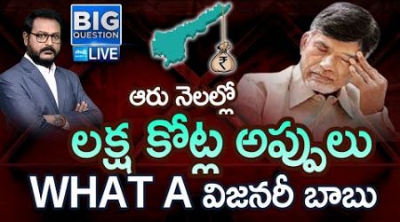 LIVE : BIG Question Debate On AP Debates, Super Six Schemes | Chandrababu Govt Failure | @SakshiTV