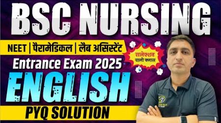 ENGLISH GRAMMAR MCQ FOR BSC NURSING | LAB ASSISTANT | CUET | ANM &amp; GNM | BY OP DARA SIR