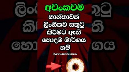 අවන්කවම කියන්නෙ මේක තමයි එකම සහ හොදම මාර්ගය 