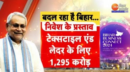 Bihar Business Connect 2024 : नई उड़ान को तैयार है बिहार...बिहार बिजनेस कनेक्ट 2024 में बना रिकॉर्ड