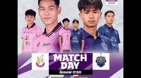 Live หนองบัว พิชญ เอฟซี vs บุรีรัมย์ ยูไนเต็ด | PEA U23 Youngster League 2024 | 21 DEC 2024