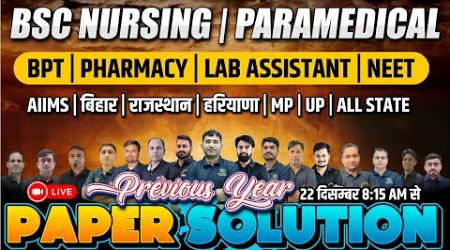 LIVE : PCB PYQ SOLUTION | PCB MCQ FOR BSC NURSING | PARAMEDICAL | BSC NURSING PYQ SOLUTION