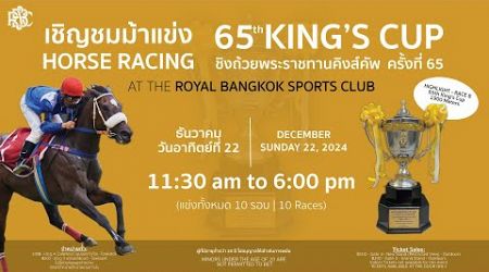 Thailand Horse Racing ไทยแลนด์ฮอร์สเรสซิ่ง | Sunday December 22nd 2024