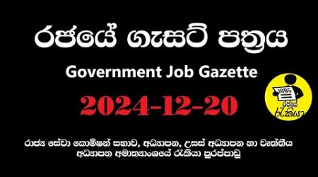 Government Gazette 2024-12-20 | රජයේ ගැසට් පත්‍රය | New Job Gazette Paper 2024 | Rajaye Rakiya