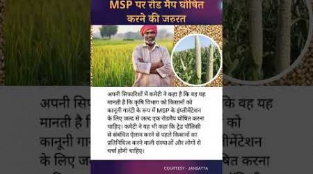 #pmkisansammannidhi #charanjitsinghchanni #msp #scheme #agriculture #government #india #upsc #bpsc