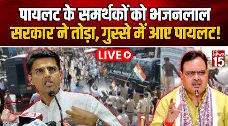 Rajasthan Politics: Rajasthan में सड़क पर उतरे Pilot, लगा दी सरकार की क्लास! | Bhajan Lal Sharma