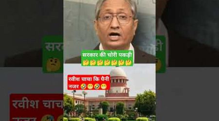 #indian politics vs Ravish Kumar #shortvideo