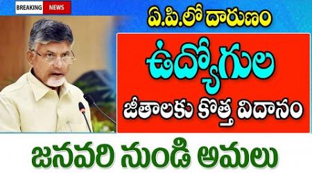 బయోమెట్రిక్ ఆధారంగానే డిసెంబర్ నెల జీతాలు ap government employees salaries latest update.