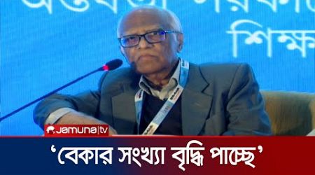 ‘দেশে শিক্ষিত বেকারের সংখ্যা আশংকাজনক হারে বৃদ্ধি পাচ্ছে’ | Education Adviser | Jamuna TV