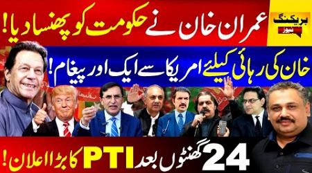 Kaptan Traps Govt | Another Message from the America | PTI’s Big Announcement | Rana Azeem Vlog