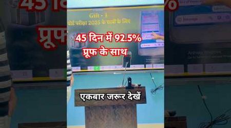 साक्षी ने 45 दिन में लाया 92.5% ,/ जलवा Shubham Classes का सभी छात्र जरूर देखें #topper #viralshort