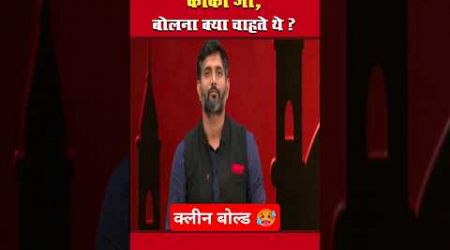 मनोज काका फंस गए आज, #debate #funny #anjanaomkashyap #politics