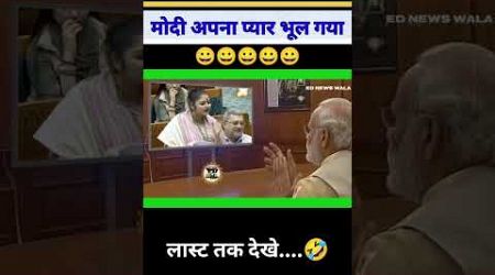 मोदी अपना प्यार भूल गया |