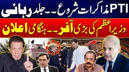 PTI And Govt Negotiation - Shehbaz Sharif Huge Offer - Imran Khan Release? - US Sanctions