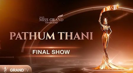 MISS GRAND PATHUM THANI 2025 | FINAL SHOW