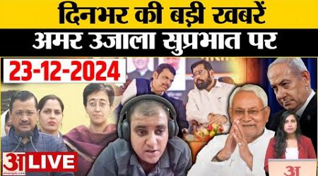 Breaking News: Atul Subhash Case। Delhi Mahila Samman Yojna।Bihar Politics। LIVE