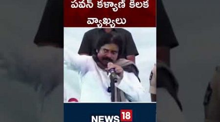 AP Deputy CM Pawan Kalyan Sensational Comments On Tollywood Industry | AP Politics | News18S