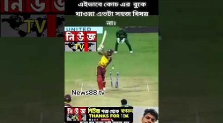 এইভাবে কোচ এর বুকে যাওয়া এতটা সহজ বিষয় না#sports