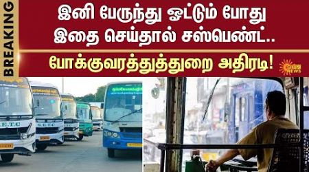 Government Drivers | Government Bus | Suspend | Sun News