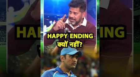 UNFILTERED SHOW: MS DHONI को GROUND से FAREWELL क्यों नहीं मिली?| Sports Tak