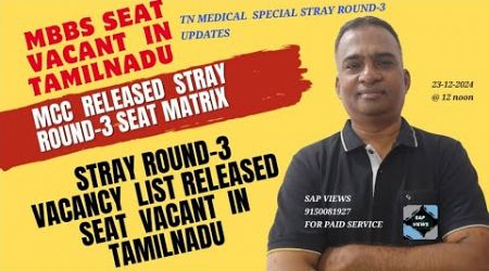 #TN MEDICAL STRAY ROUND-3 UPDATE||SEAT MATRIX RELEASED BY MCC||# MBBS SEATS VACANT IN TAMILNADU||