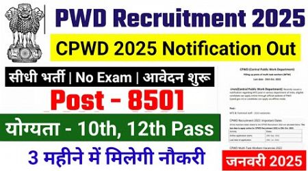 pwd recruitment 2025, PWD Vacancy 2025 | Latest Government Jobs 2025 | new vacancy 2025