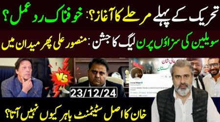 Imran Khan&#39;s original statement | Celebration of fake government | ImranRiaz fanpage