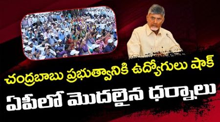 Govt Employees Shock to TDP Govt : PDTV News