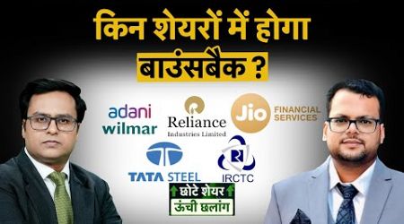 PTC India, Ircon International, NTPC, PFC, Bharat Dynamics, CONCOR Share में क्या करें?