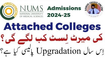 NUMS Attached Medical Colleges Merit List | Upgradation Policy 2024-25 | Latest Updates