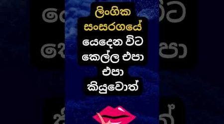 හම්බෝ එපා අනේ කරන්න 