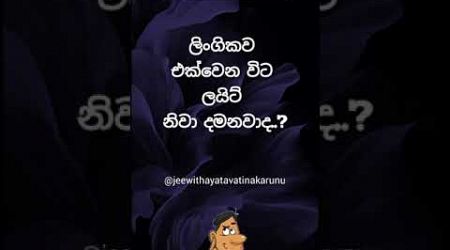 එයත් නිමන කෙනෙක්ද 