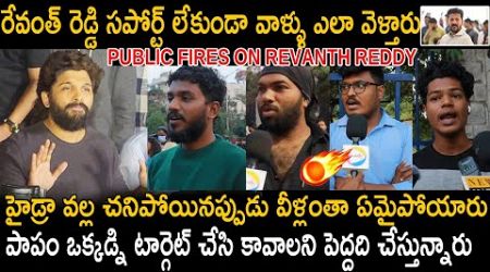 Public Very Serious On Revanth Reddy Government Over Their Attack on Allu Arjun House | TC Brother