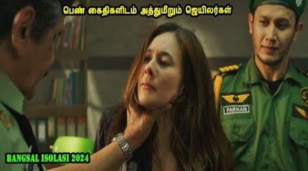 பெண் கைதிகளிடம் அத்துமீறும் ஜெயிலர்கள் Indonesian Movies in Mr Tamilan Voice Over Indonesian Tamil