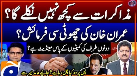 PTI-Govt Negotiations - Imran Khan&#39;s small request? - Inside Story - Hamid Mir - Geo News