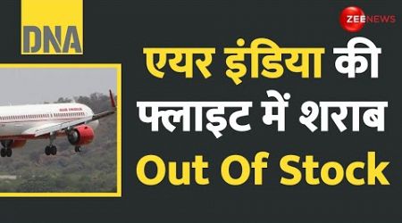 DNA: एयर इंडिया की फ्लाइट में शराब Out Of Stock | Surat to Bangkok Flight News | Air India Latest