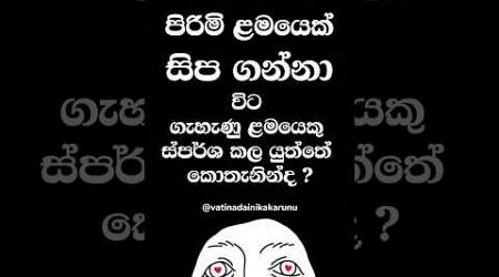 ම්ම්..ඔයා දන්නෙ නම් නැතුවැති මේ ගැන 