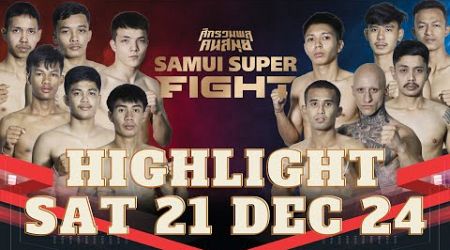 Highlight ศึกรวมพลคนสมุย Samui Super Fight 21/12/67 #ศึกรวมพลคนสมุย #samuisuperfight #mauythai #มวย