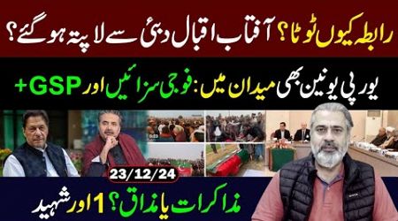 Why I was unable to do VLOG? || Govt and PTI Dialogue || Imran Riaz Khan Analysis