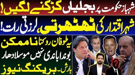 Diplomatic Storm Heading Towards Shehbaz Govt to Save Imran Khan || Details by Essa Naqvi