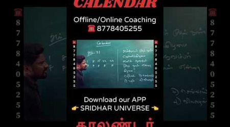 Calendar ( காலண்டர் ) Reasoning || Sridhar Universe #education #maths #sridhar