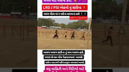 Gujrat police bharti passical running #motivation #1600meterruntipsinhindi #sports #army #love