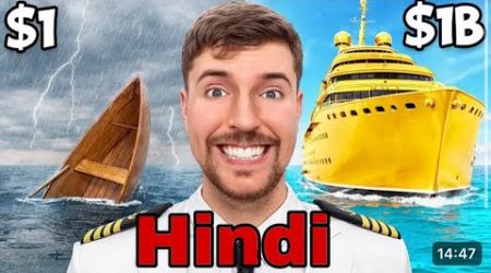 $1 vs $1,000,000,000 Yacht ! MrBeast Hindi MrBeast Full Hindi Video @MrBeast