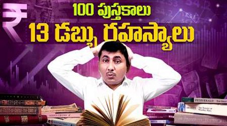 Money Mastery | Lessons from 100 Finance Books | Money Secrets Telugu | Financial Education Telugu