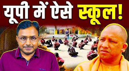 क्या ग़रीबों के बच्चे स्कूलों से दूर हो जाएँगें? || UP || Yogi || Education || Dr. Laxman Yadav