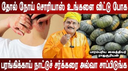 சுகர் கண்ட்ரோல் ஆகும் | Sugar control tips | Psoriasis homeremedy | Health tips | Mr ladies