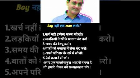 Boy नहीं एक man बनो और जीवन में सफल बनो #shorts #motivation #business #shortsfeed #youtubeshorts