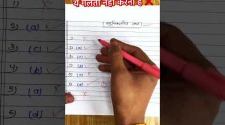 Copy में ये Mistake मत करना ❌ #BoardExam2025 #Topper #Trending #Viral #copy #shorts #study