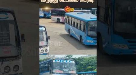 Puducherry Government | Hikes Bus Fares | Govt Transport Department | Cost of Fuel | Sun News