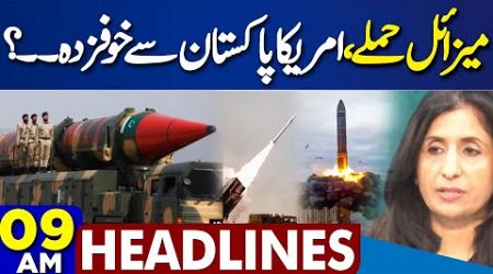 US Sanctions | Pakistan Ballistic Missile | Good News | PTI Negotiations With Govt | 9AM Headlines